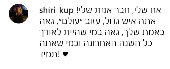 יוגב אלקיים שובר שתיקה: מספר מה לא עבד עם בת-אל!