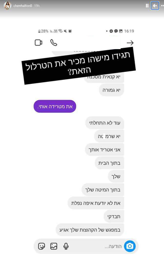 חן חלפון לאחר שיצאה להגנת הגרוש של סתיו קצין:"קיבלתי איומים על החיים שלי"