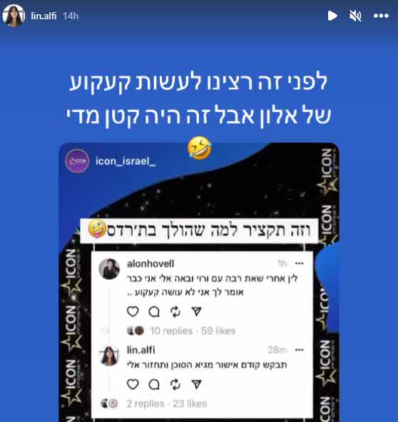 אאוץ': לין אלפי עקצה את גיא איתן וחטפה מכה מתחת לחגורה