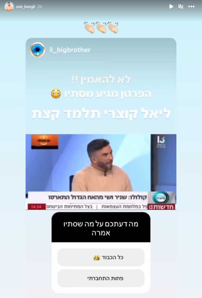 הפתיעה את כולם: מה סתיו קצין חושבת על האירוסין של שי ושניר