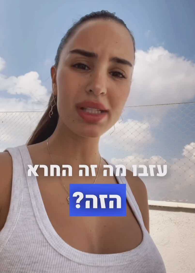 "זו המדינה שלנו או שלהם?": יוצאת האח הגדול בביקורת לראש הממשלה