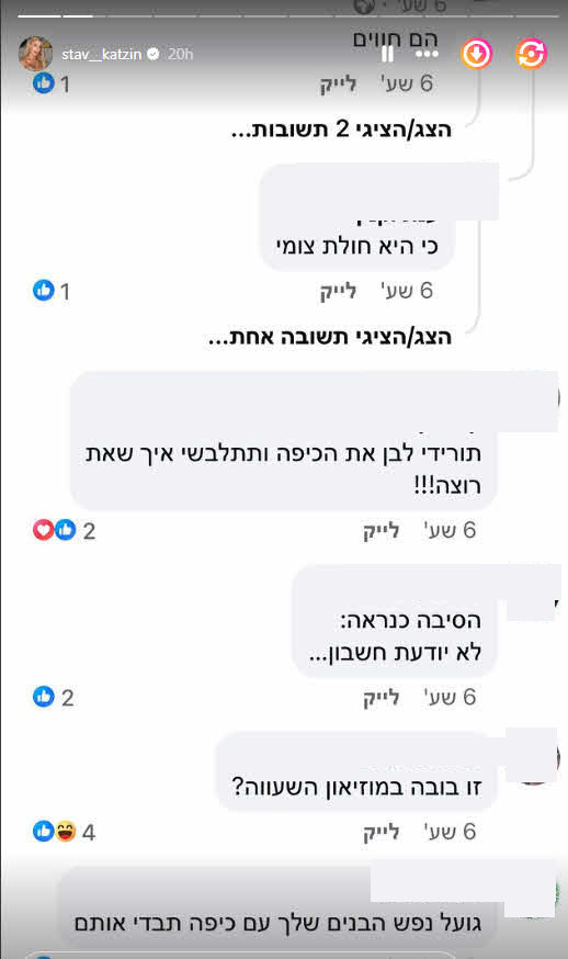 "תורידי לבן שלך את הכיפה מהראש": המסר שגרם לסתיו קצין להתפוצץ