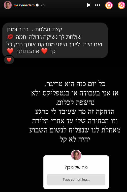 לאן נעלמה מעיין אדם? "הדחקה זה מה שעובד לי כרגע"