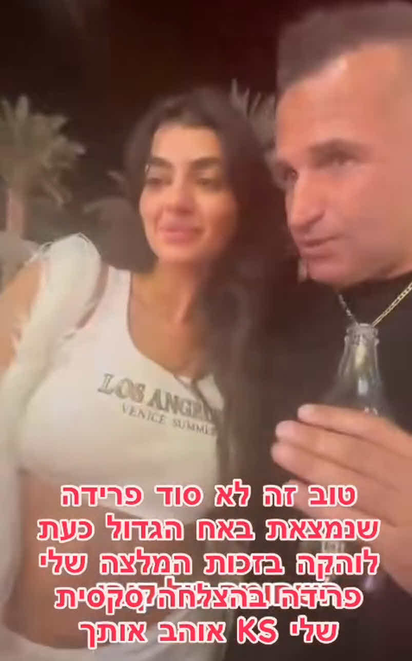 הסרטון הביזארי של כוכב הריאלטי ופרידה עוזיאל נחשף: "בהצלחה סקסית שלי אוהב אותך"