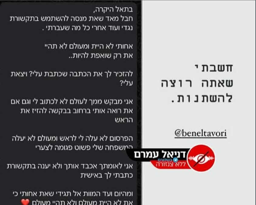 בת אל נגד בן אל תבורי ופרשת ההטרדה: "הוא מכר את המשפחה שלו בשביל קידום"