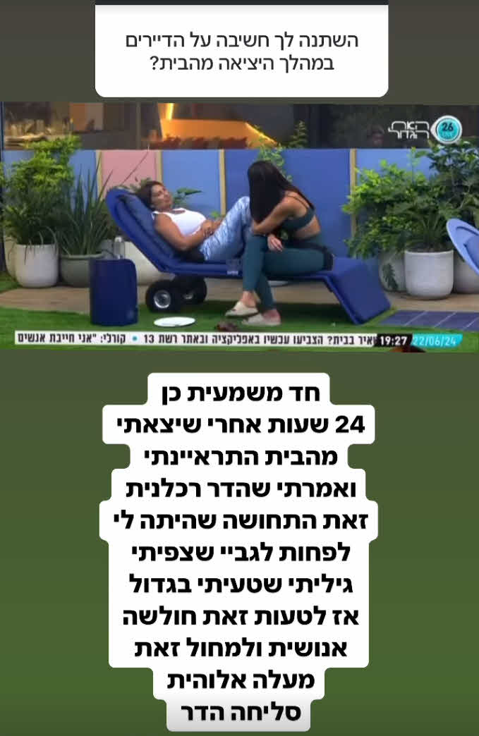 זה באמת קרה: דנה בן שושן מעבירה מסר מפתיע להדר שירי