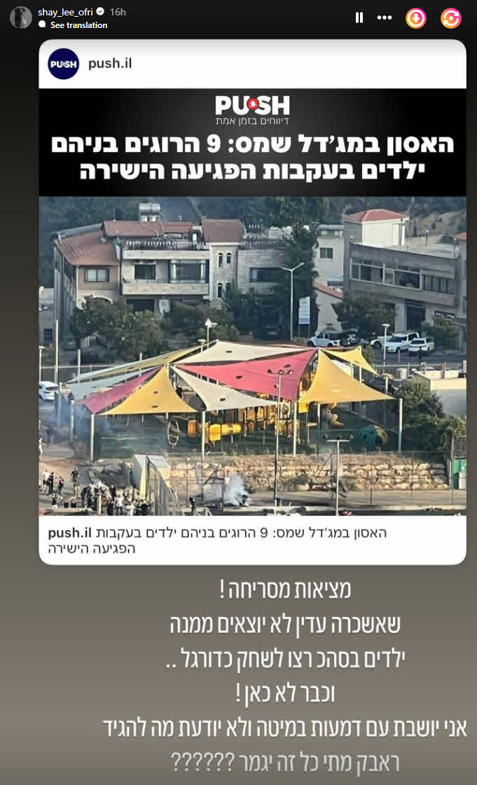 שי עופרי נשברת: "יושבת עם דמעות במיטה ולא יודעת מה להגיד"