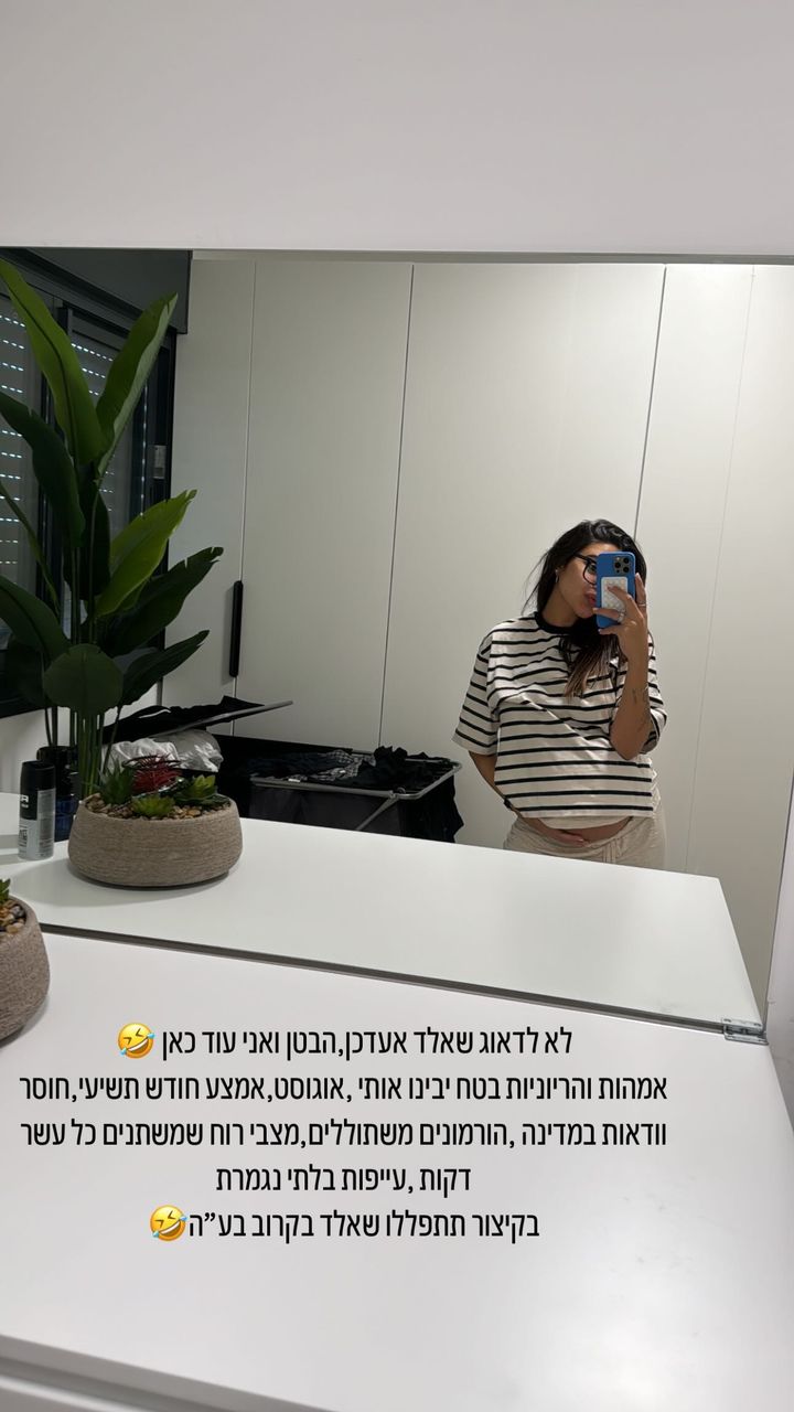 בעקבות הלחץ מהמצב: שי עופרי יוצאת במסר "תתפללו שאלד בקרוב"