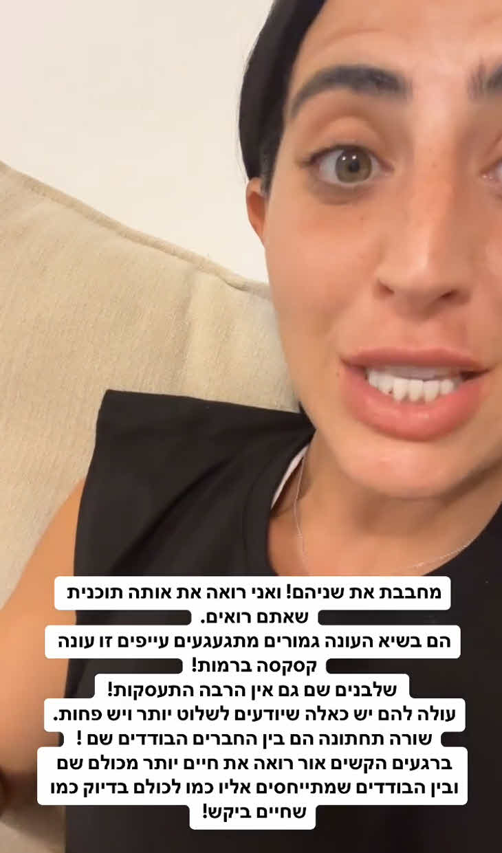 "תתקדמו יאללה לא צריך להשחיר!": לא תאמינו לטובת מי בר כהן יצאה להגנה