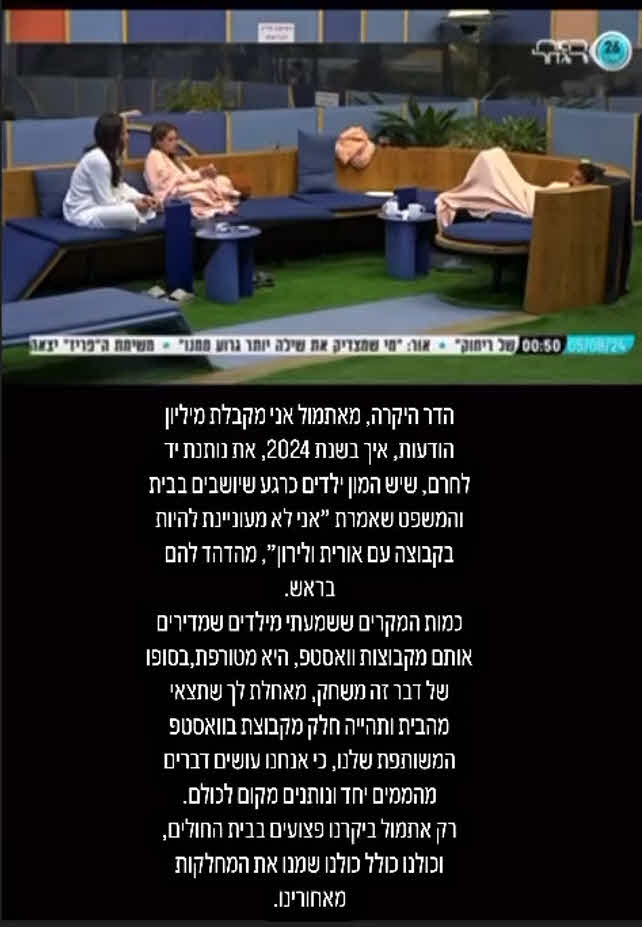 יוצאת האח הגדול נגד הדר שירי: "בשנת 2024 את נותנת יד לחרם"