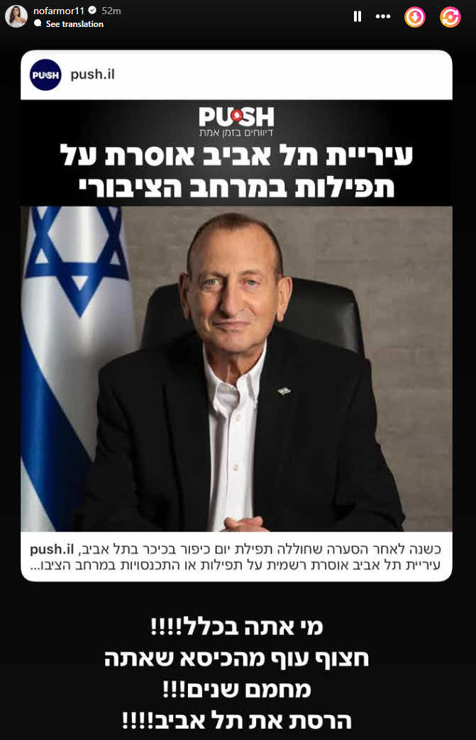 הסלבס יוצאים על רון חולדאי בשל איסור התפילות בתל אביב: "מי אתה בכלל חצוף!"