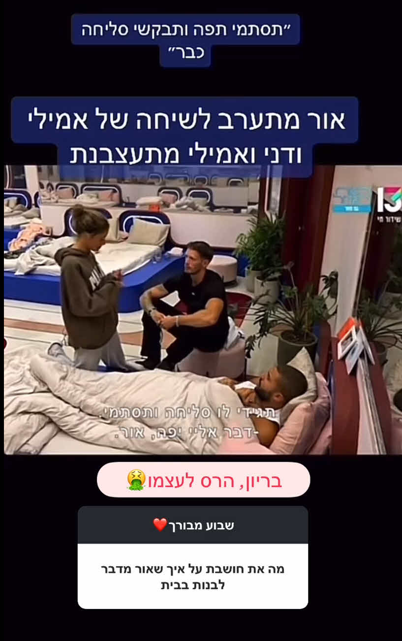 סתיו קצין נגד כוכב האח הגדול: "בריון, הרס לעצמו"