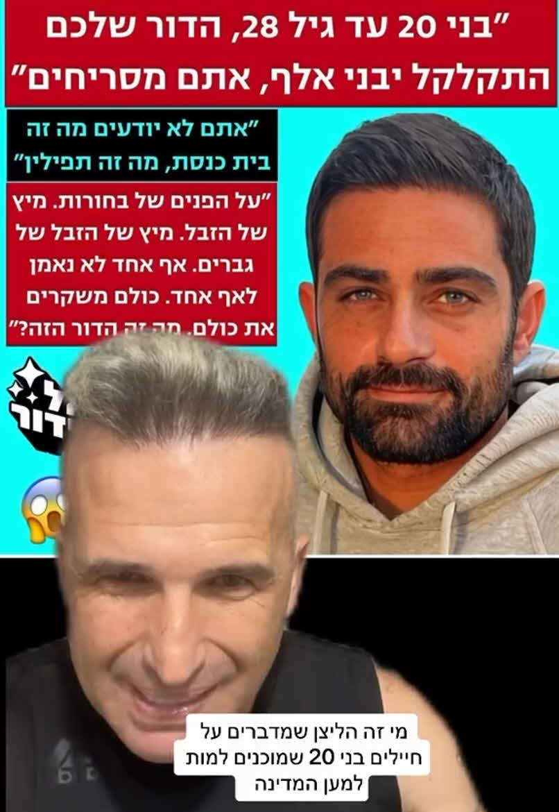 גיא איתן יצא נגד הדור הנוכחי: "מיץ של הזבל של בחורות" וחטף מסתיו קצין