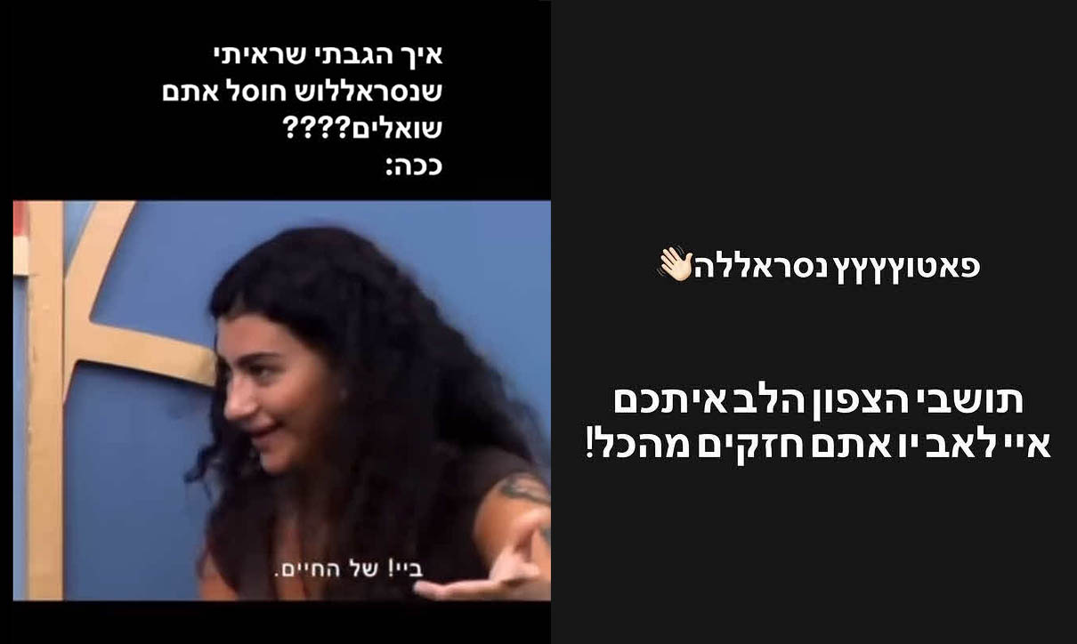 "לעילוי נשמת חסן נסראללה": כך חגגו יוצאי האח הגדול את החיסול