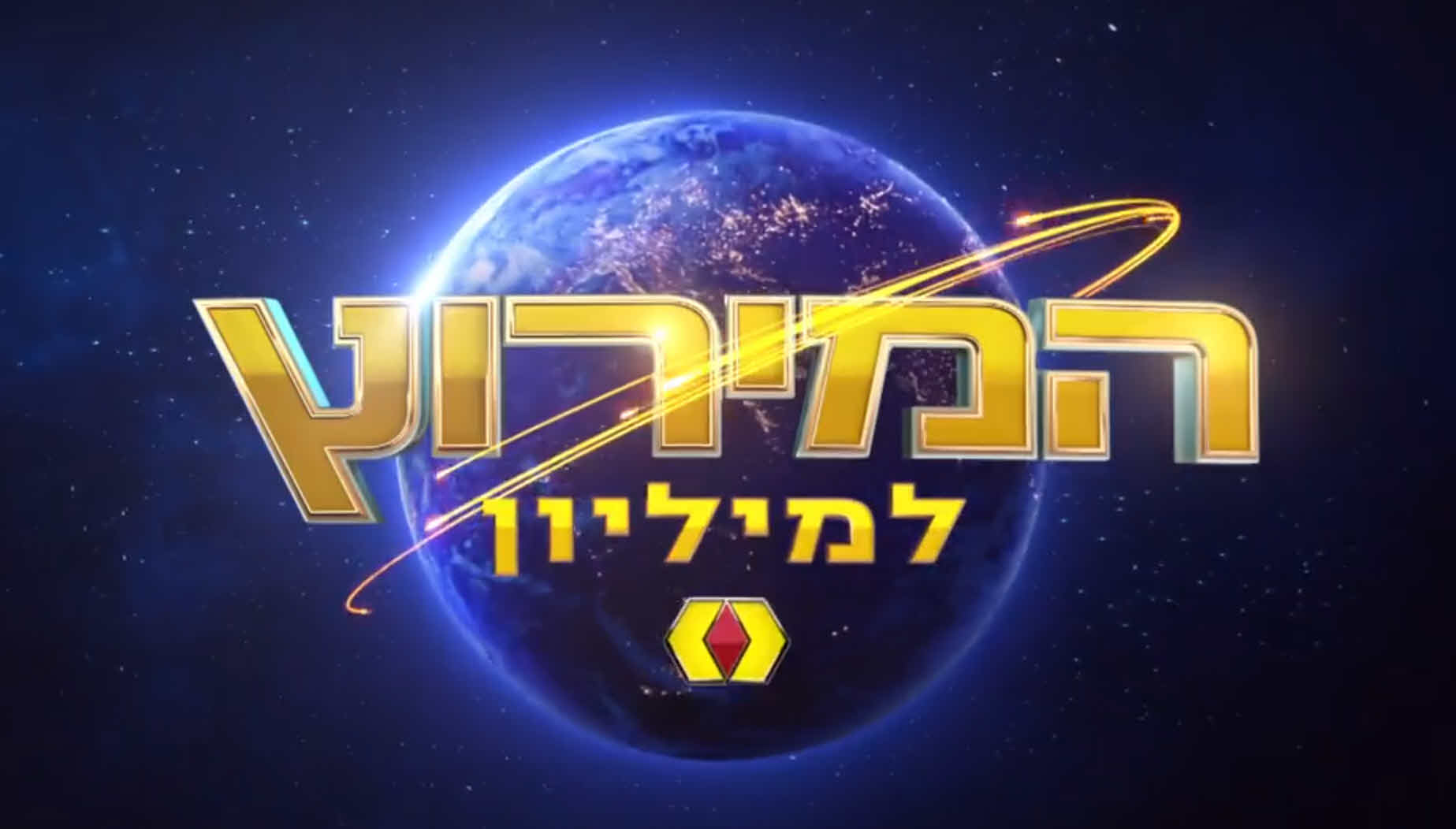 כוכבת המירוץ למיליון נשברת בבכי: "אני מפורקת"