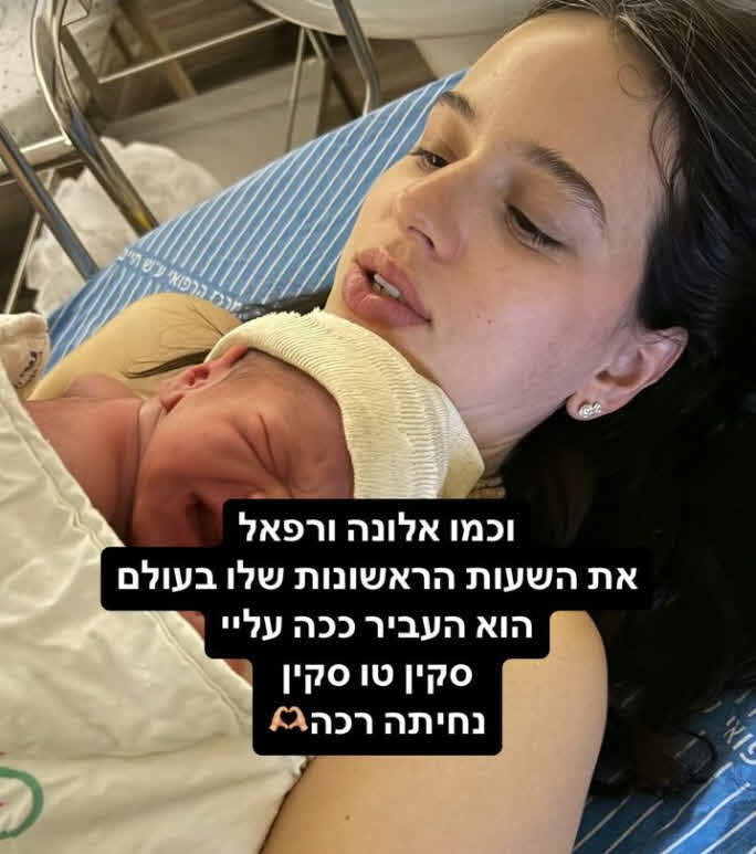 רגע אחרי הלידה: כך נתפסו קורין גדעון ובעלה חילי