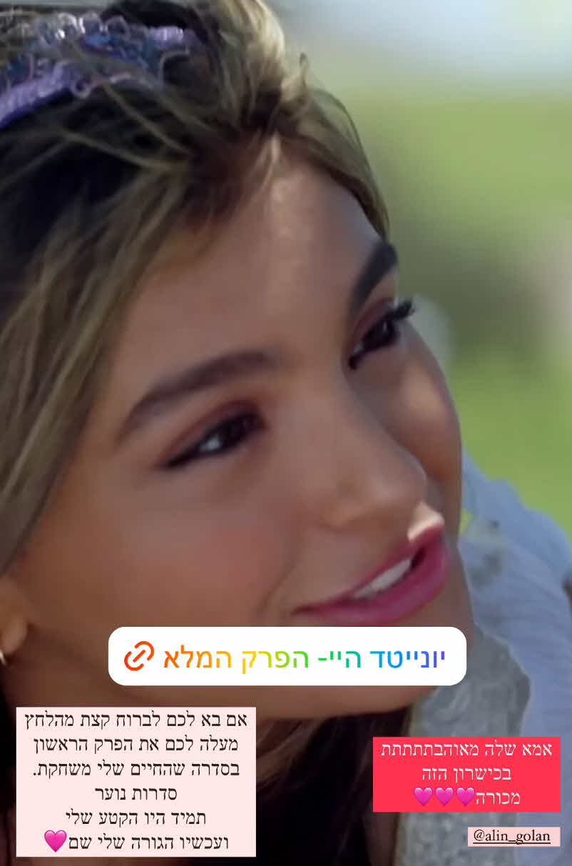 "עושה את הכל פשוט מושלם": אייל גולן ואלין בשיא ההתרגשות