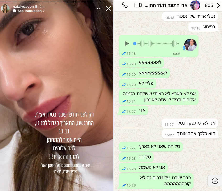 "אדיר, תגיד שזה סתם, תענה כבר": הרגע הקשה שאליו נחשפה נטלי דדון