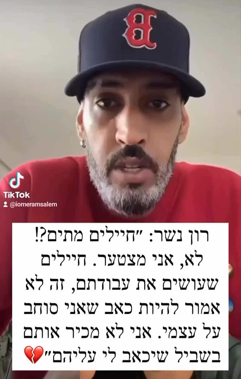 הלום הקרב נגד הראפר רון נשר: "עוכר מדינת ישראל, חתיכת אפס מסריח"