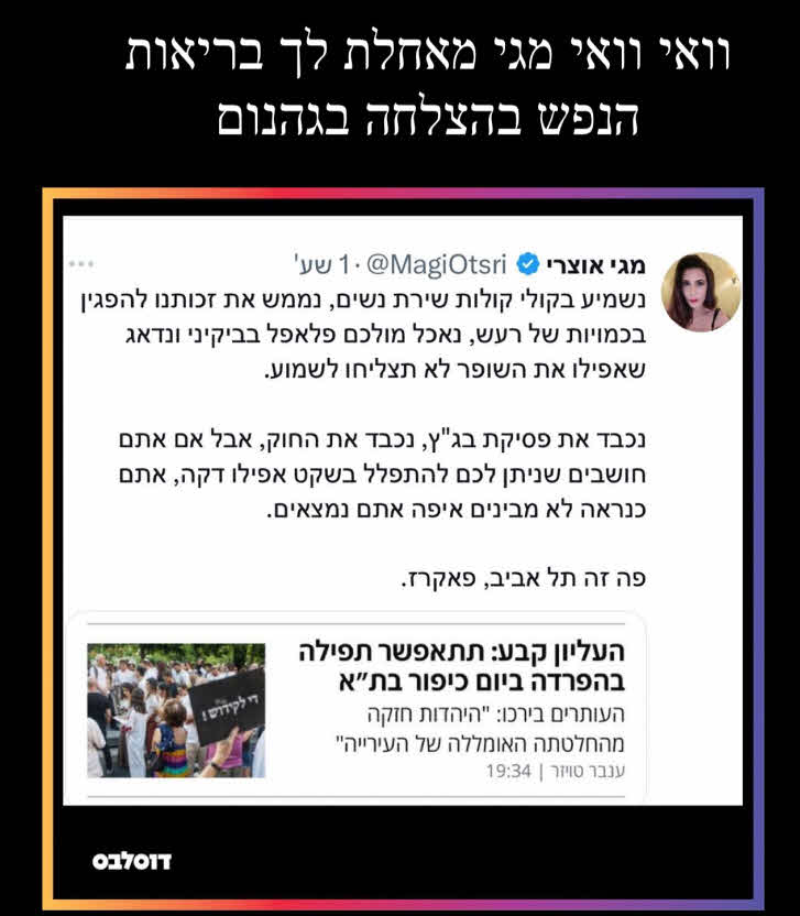 סתיו קצין משגרת איחול קשה במיוחד: "בהצלחה בגהנום"