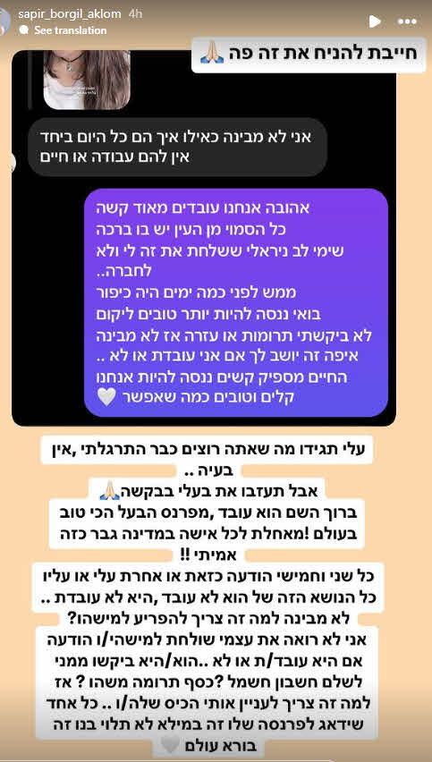 ספיר בורגיל כבר לא מתאפקת: "תעזבו את בעלי בבקשה"