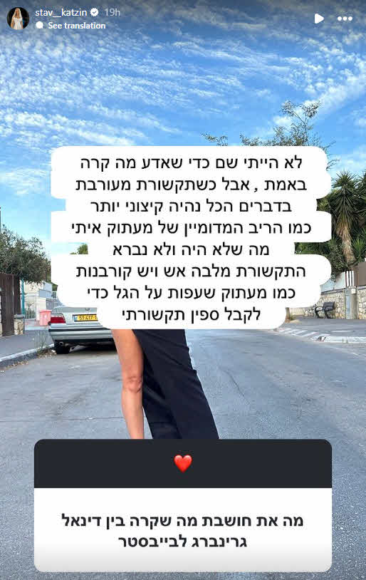 סתיו קצין מזועזעת ויוצאת למתקפה: "להקיא עלייך"