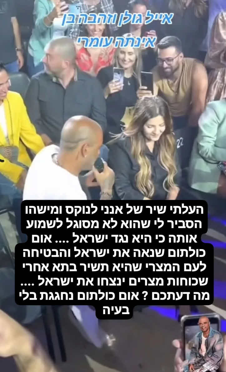 חוגג לשירי זמרת אנטי ישראלית: דנה אינטרנשיונל מבקרת את אייל גולן