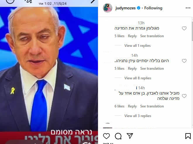 "רוצח השבויים": ג'ודי ניר מוזס בקריאה חריגה נגד נתניהו