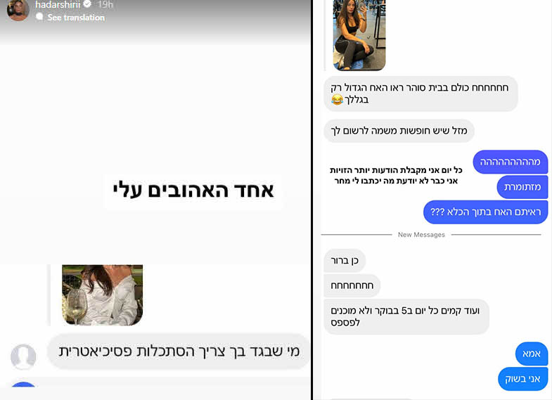 "צריך הסתכלות פסיכיאטרית": הדר שירי נותרה ללא מילים