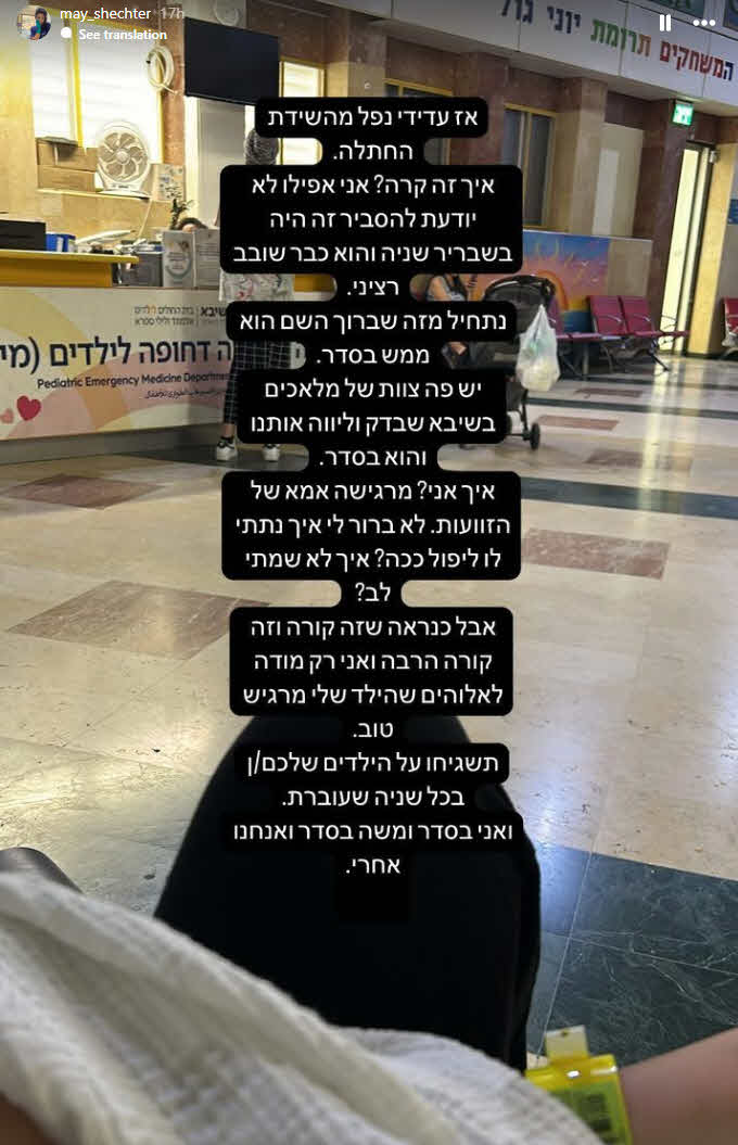 הדרמה של כוכבת חתונמי: בנה התינוק נפל בבום והגיע למיון