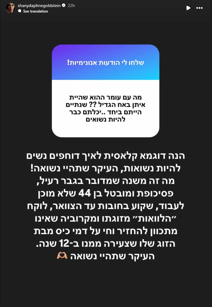 בעקבות הפיצוץ עם האקס: שני גולדשטיין בעקיצה חריפה לסתיו קצין