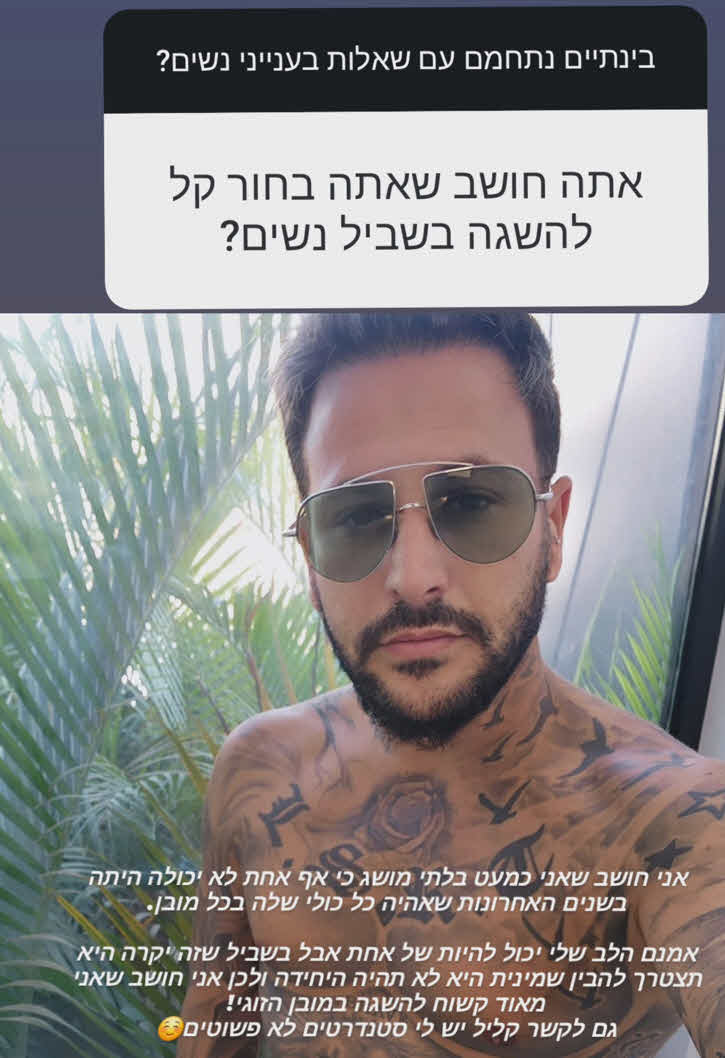 אוהד בוזגלו בחשיפה מפתיעה: "אני כמעט בלתי ניתן להשגה"