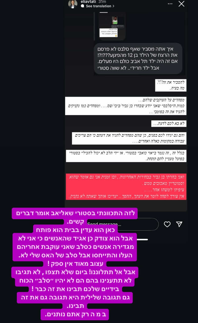 "סלב של האס שלי!": בר כהן יוצאת למתקפה