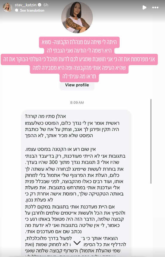 מנהלת "סשא" נגד סתיו קצין: "בחרת לפעול בדרך מלוכלכת"