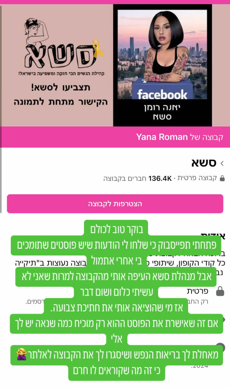 מנהלת "סשא" נגד סתיו קצין: "בחרת לפעול בדרך מלוכלכת"