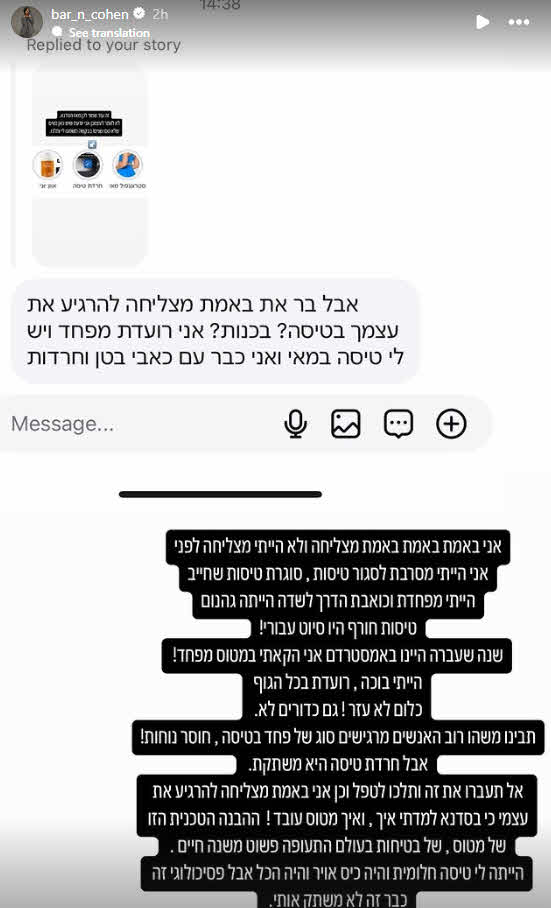 בר כהן משתפת את הסיוט שעברה: "הייתי בוכה, רועדת בכל הגוף"