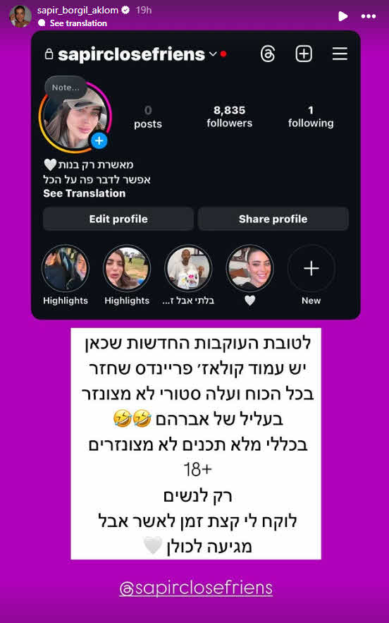 18 פלוס ולנשים בלבד: ספיר בורגיל ללא צנזורה