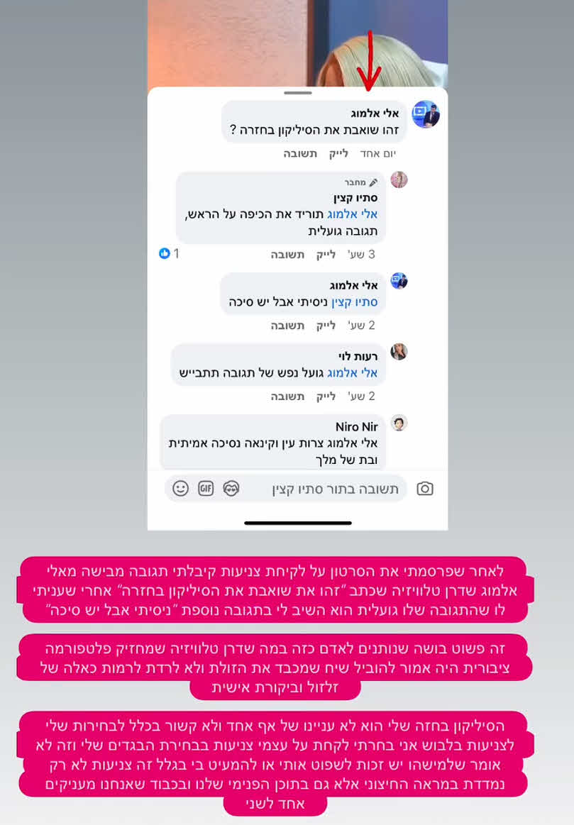 סתיו קצין חוטפת משדרן הטלוויזיה: "שואבת את הסיליקון בחזרה?"