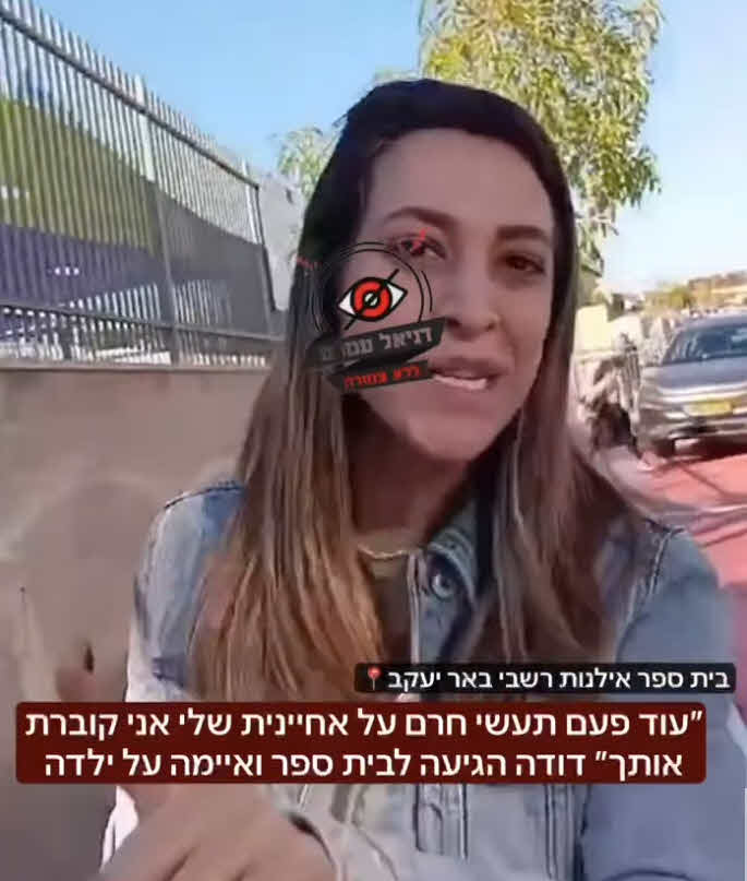 אירוע חריג בבית ספר בבאר יעקב בין דודה לילדה: "אני קוברת אותך"