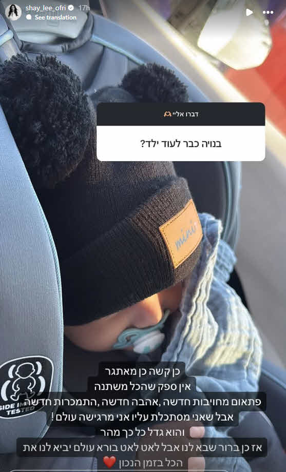 הפתעה: האם שי עופרי ושניר בורגיל מוכנים לילד נוסף